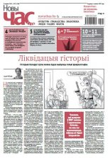 Новы Час 21 (584) 2018