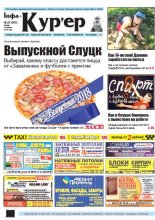 Інфа-Кур’ер 23 (905) 2018
