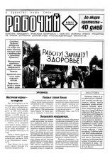 Рабочы 30 (31) 1998