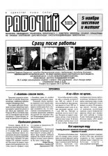 Рабочы 34 (54) 1998