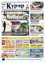 Інфа-Кур’ер 25 (907) 2018