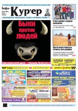 Інфа-Кур’ер 26 (908) 2018