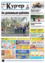 Інфа-Кур’ер 27 (909) 2018