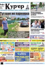 Інфа-Кур’ер 28 (910) 2018