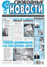 Свободные новости плюс 35 (783) 2018