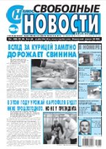 Свободные новости плюс 36 (784) 2018