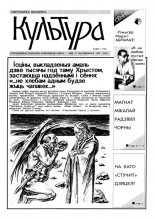 Культура 38/1992