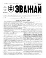 Зважай 1 (65) 1992