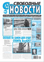 Свободные новости плюс 41 (789) 2018