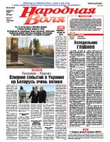 Народная Воля 80 (4332) 2018