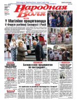 Народная Воля 81 (4333) 2018