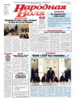 Народная Воля 97 (4349) 2018