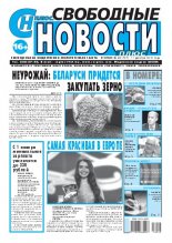 Свободные новости плюс 49 (797) 2018