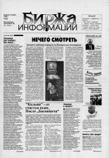 Биржа информации 22/1998