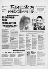 Биржа информации 02/1998