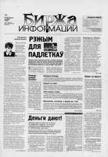 Биржа информации 01/1998