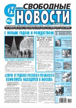 Свободные новости плюс 51 (799) 2018