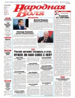 Народная Воля 100 (4352) 2018