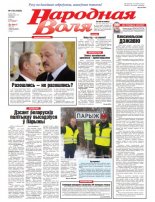 Народная Воля 102 (4354) 2018