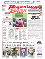 Народная Воля 103 (4355) 2018