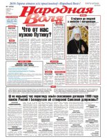 Народная Воля 1 (4356) 2019
