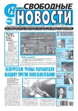 Свободные новости плюс 2 (801) 2019