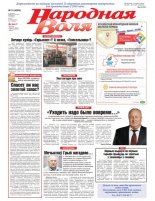 Народная Воля 10 (4365) 2019