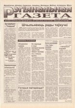 Рэгіянальная газета 27/1995