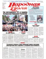 Народная Воля 24 (4379) 2019