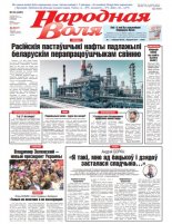 Народная Воля 32 (4387) 2019