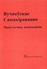 Вучнёўскае Самакіраванне