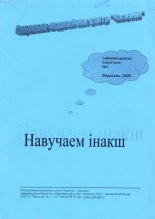 Навучаем інакш
