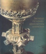 Заслаўскі гісторыка-археалагічны запаведнік