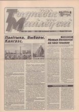 Тыднёвік Магілёўскі 24 (88) 2000