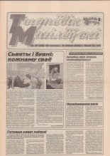 Тыднёвік Магілёўскі 25 (89) 2000