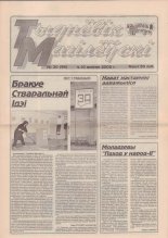 Тыднёвік Магілёўскі 30 (94) 2000