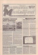 Тыднёвік Магілёўскі 38 (102) 2000