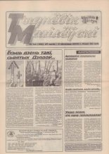 Тыднёвік Магілёўскі 42 (106) 2000