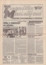 Тыднёвік Магілёўскі 44 (108) 2000