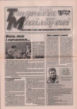 Тыднёвік Магілёўскі 4 (119) 2001