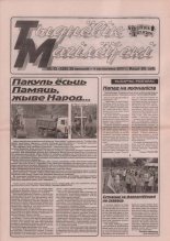 Тыднёвік Магілёўскі 13 (128) 2001