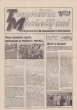 Тыднёвік Магілёўскі 20 (135) 2001