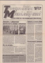 Тыднёвік Магілёўскі 21 (136) 2001