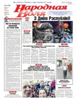 Народная Воля 51 (4406) 2019
