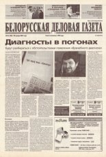Белорусская деловая газета 10 (906) 2001