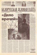 Белорусская деловая газета 24 (920) 2001
