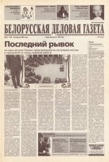 Белорусская деловая газета 28 (924) 2001