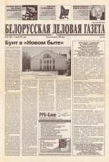 Белорусская деловая газета 35 (931) 2001