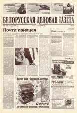 Белорусская деловая газета 42 (938) 2001