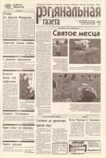 Рэгіянальная газета 23 (215) 1999